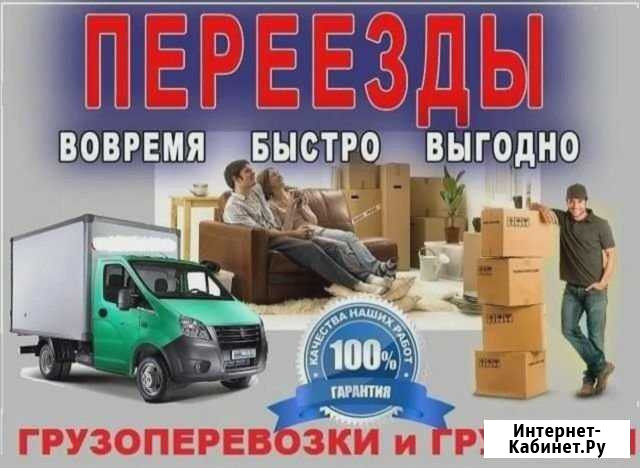 Грузоперевозки переезды. Вывоз мусора Анапа - изображение 1