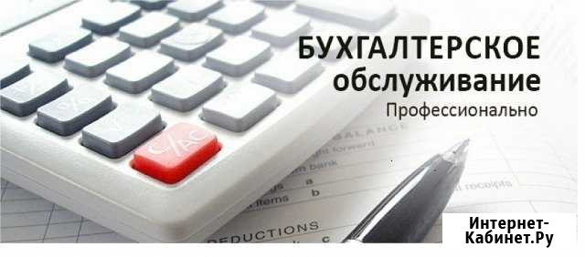 Услуги ведения бухгалтерского учета Екатеринбург - изображение 1