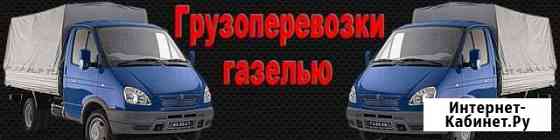Грузоперевозки Ачинск