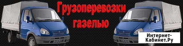 Грузоперевозки Ачинск - изображение 1