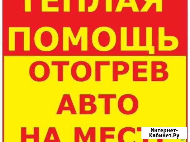 Тёплый запуск Нижневартовск - изображение 1