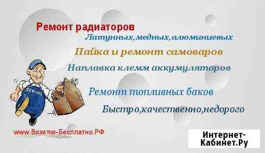 Пайка ремонт радиаторов Петрозаводск