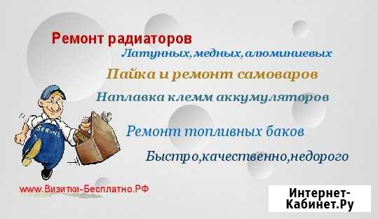 Пайка ремонт радиаторов Петрозаводск - изображение 1
