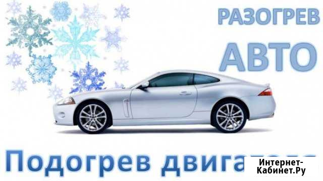 Автоотогрев. Разогрев запуск замерзших автомобилей Ханты-Мансийск - изображение 1