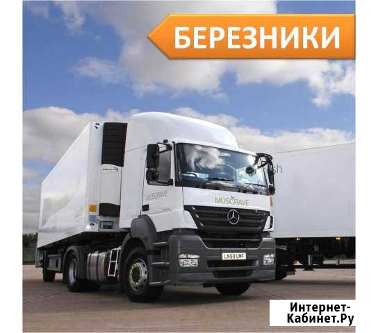 Грузоперевозки Березники - изображение 1