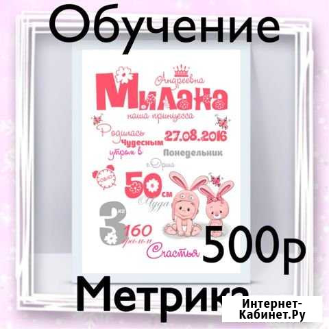 Метрика Обучение онлайн Новосибирск - изображение 1