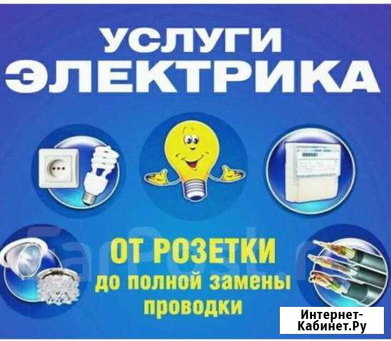 Услуги электрика Выселки - изображение 1