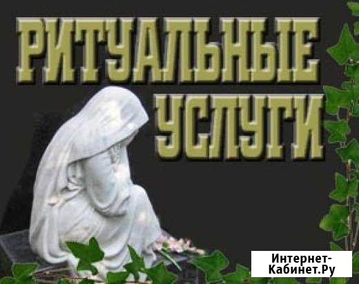 Ритуальные услуги Шилово - изображение 1