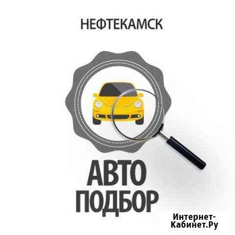 Автоподбор. Помощь при покупке авто. Толщиномер Нефтекамск