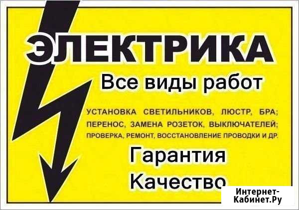 Услуги электрика Фурманов - изображение 1