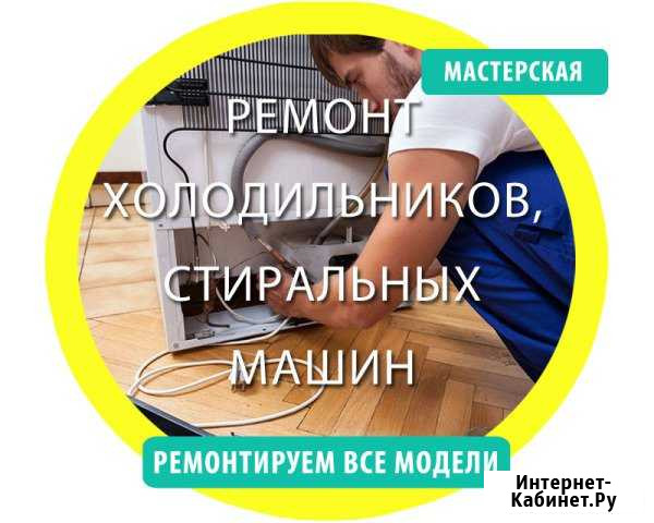 Ремонт стиральных машин. Ремонт холодильников Волгоград - изображение 1
