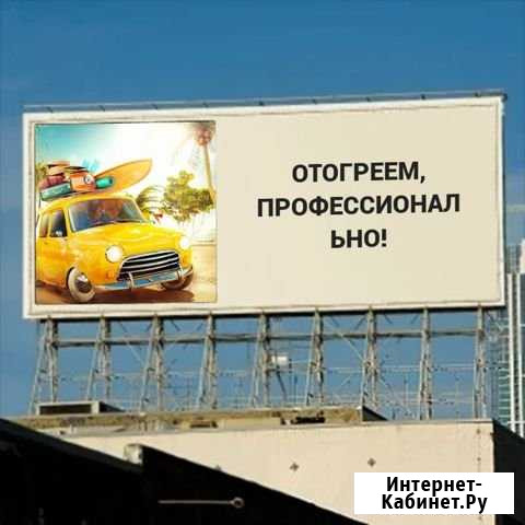 Отогрев автомобиля, запуск двигателя Новокузнецк - изображение 1