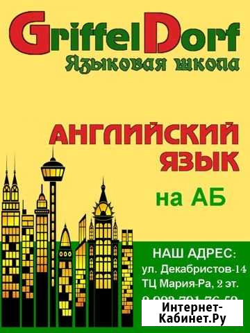 Английский и подготовка к школе на аб Бийск - изображение 1