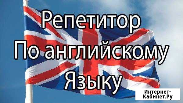 Английский язык Тамань - изображение 1