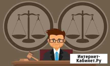 Юридические услуги Нижнекамск - изображение 1
