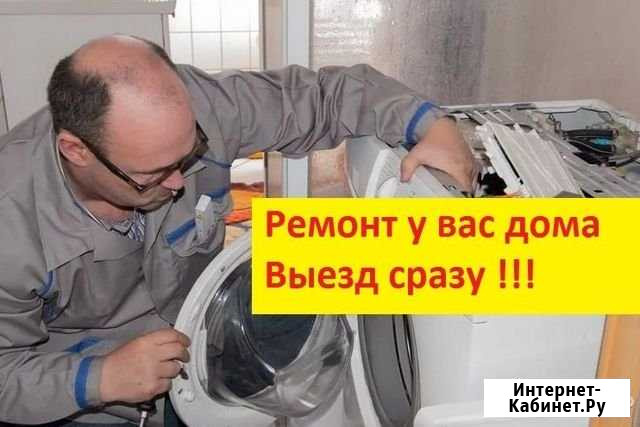 Ремонт Стиральных машин Кемерово - изображение 1