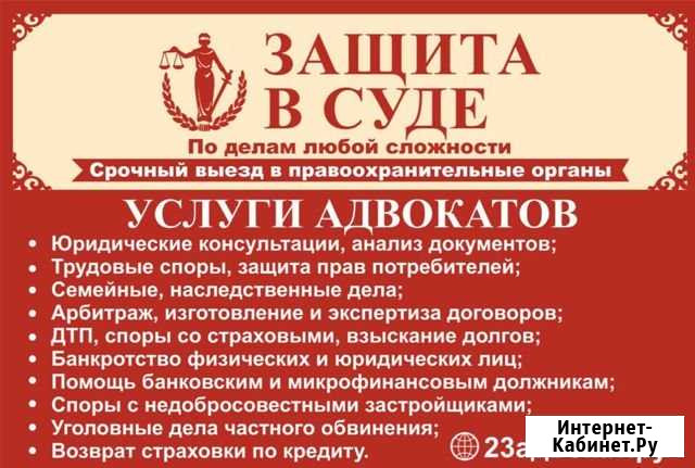Адвокат Краснодар - изображение 1