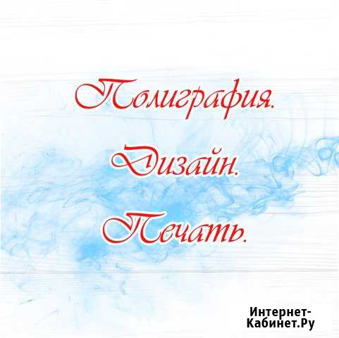Изготовление визиток/листовок/логотипов Новокузнецк - изображение 1