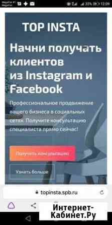 SMM Продвижение в Instagram и Facebook Санкт-Петербург