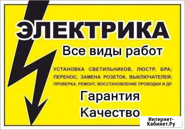 Электрик Энгельс - изображение 1