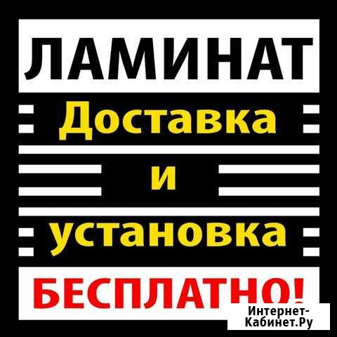 Укладка ламината Гудермес - изображение 1