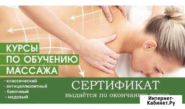 Массаж Омск - изображение 1