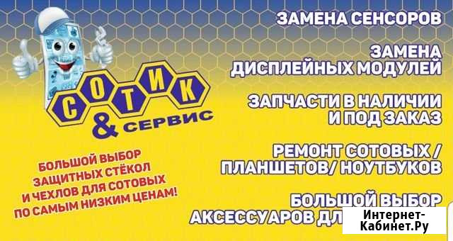 Ремонт сотовых телефонов Братск - изображение 1