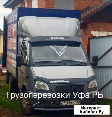 Грузоперевозки Уфа - изображение 1