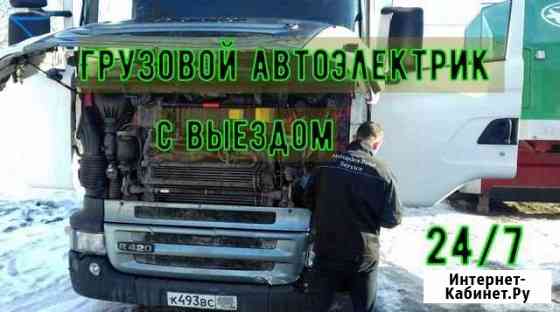 Автоэлектрик Сургут