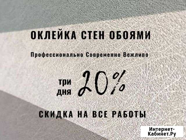 Поклейка обоев (любой район города) Санкт-Петербург - изображение 1