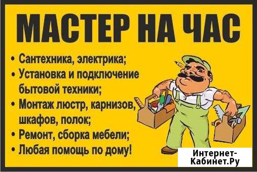 Мастер на час. Прочистка канализации. Сантехник,Эл Сочи - изображение 1