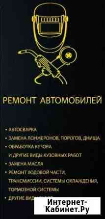 Предлагаю услуги по ремонту и сварке авто Тамбов