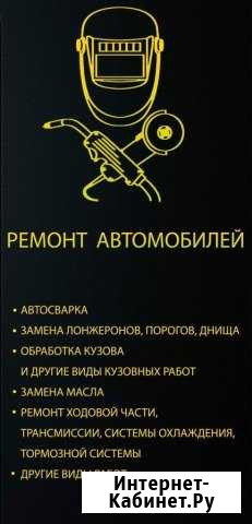 Предлагаю услуги по ремонту и сварке авто Тамбов - изображение 1