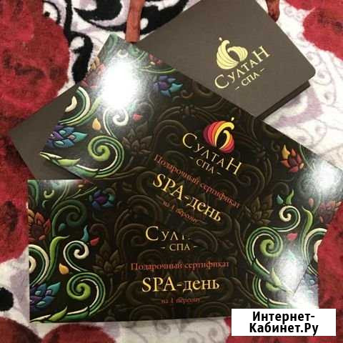 Сертификаты Султан-спа Ростов-на-Дону - изображение 1