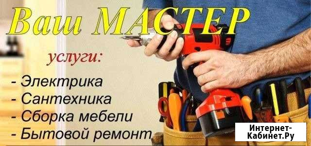 Мастер на час Саратов - изображение 1