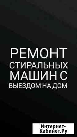 Ремонт стиральных машин Урус-Мартан