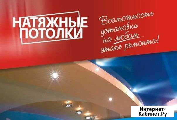 Натяжной потолок на любой кошелек Тулун - изображение 1