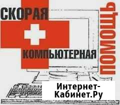 Скорая компьютерная и мобильная цифровая помощь Чебоксары - изображение 1