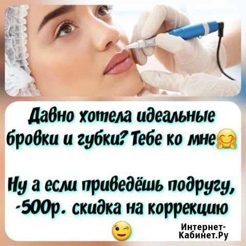 Перманентный макияж (губки, бровки) Благовещенск - изображение 1