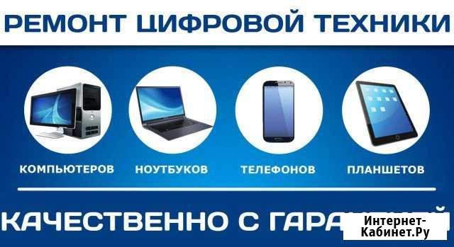 Ремонт компьютеров и телефонов Куеда - изображение 1