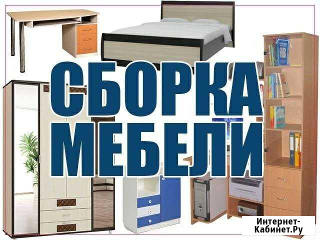 Cборка, разборка, ремонт корпусной мебели Самара - изображение 1