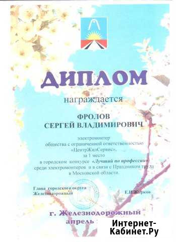 Электрика Балашиха - изображение 1