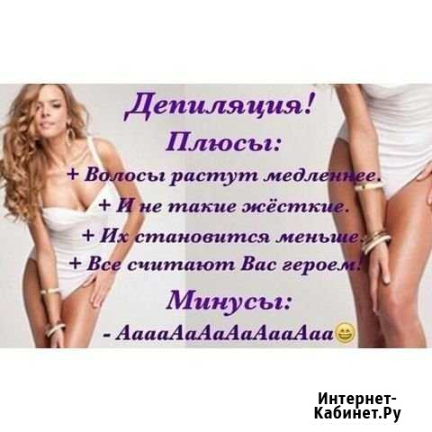 Депиляция воском (ваксинг) Ангарск - изображение 1