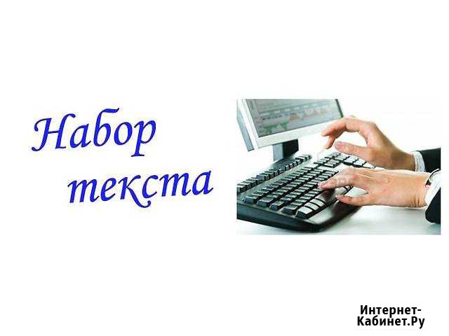 Набор текста Томск - изображение 1