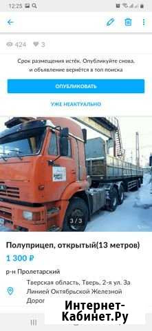 Полуприцеп открытый (13 метров) Тверь - изображение 1
