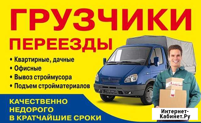 Грузоперевозки по городу и области Отрадный - изображение 1