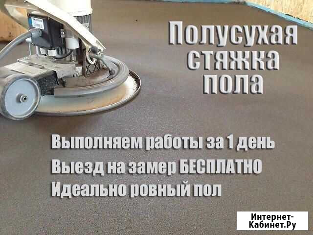 Стяжка пола / полусухая стяжка пола Самара - изображение 1