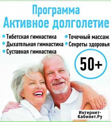 Школа здоровья Долголетие Балаково - изображение 1