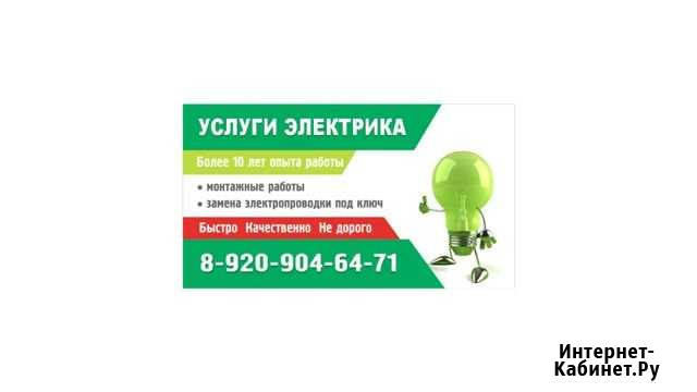 Услуги Электрик Ковров - изображение 1