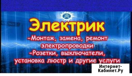 Квалифицированный Электрик Чита - изображение 1